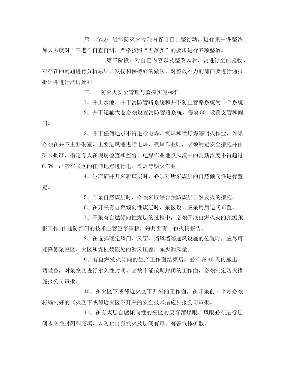 《安全管理文档》之防灭火安全管理与监控实施方案 _第2页