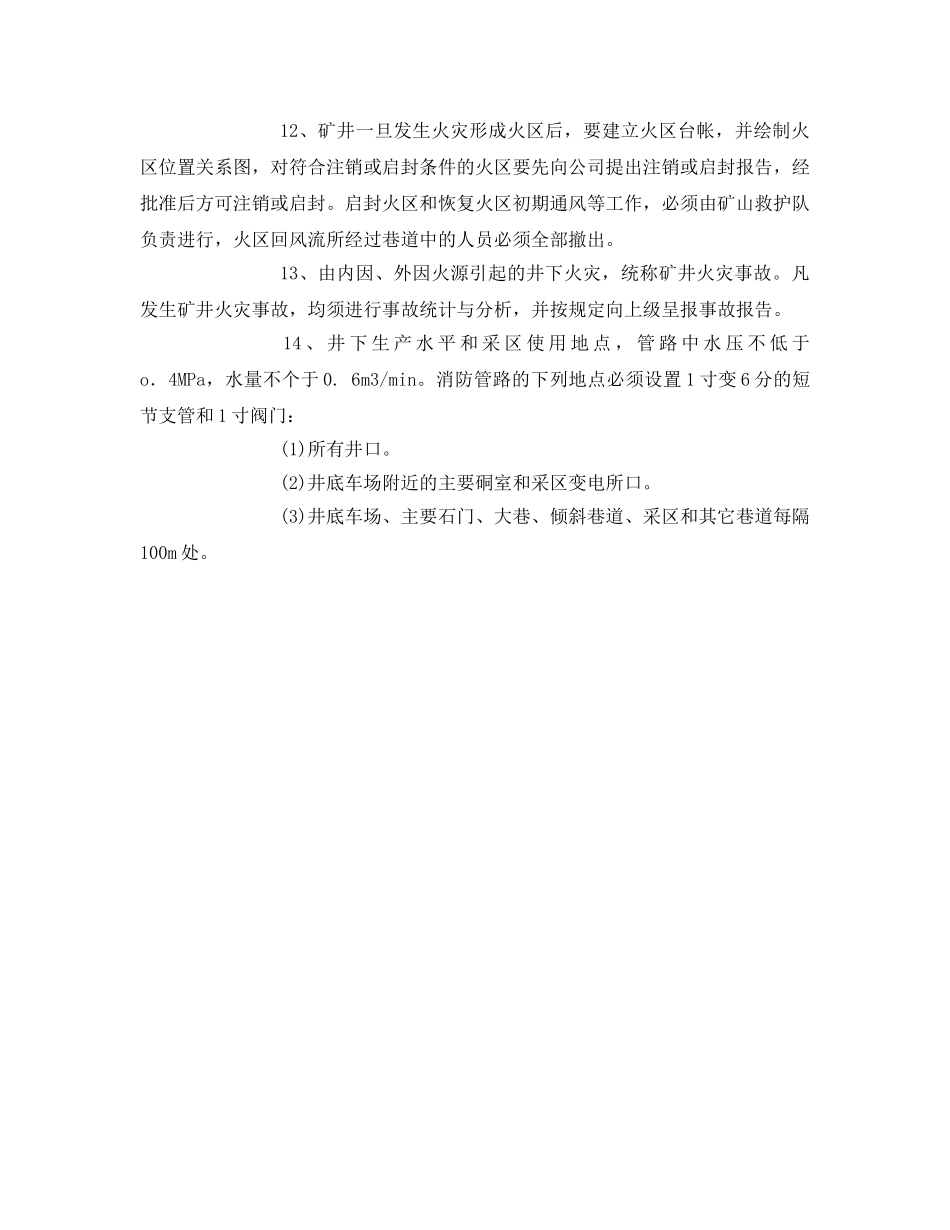《安全管理文档》之防灭火安全管理与监控实施方案 _第3页