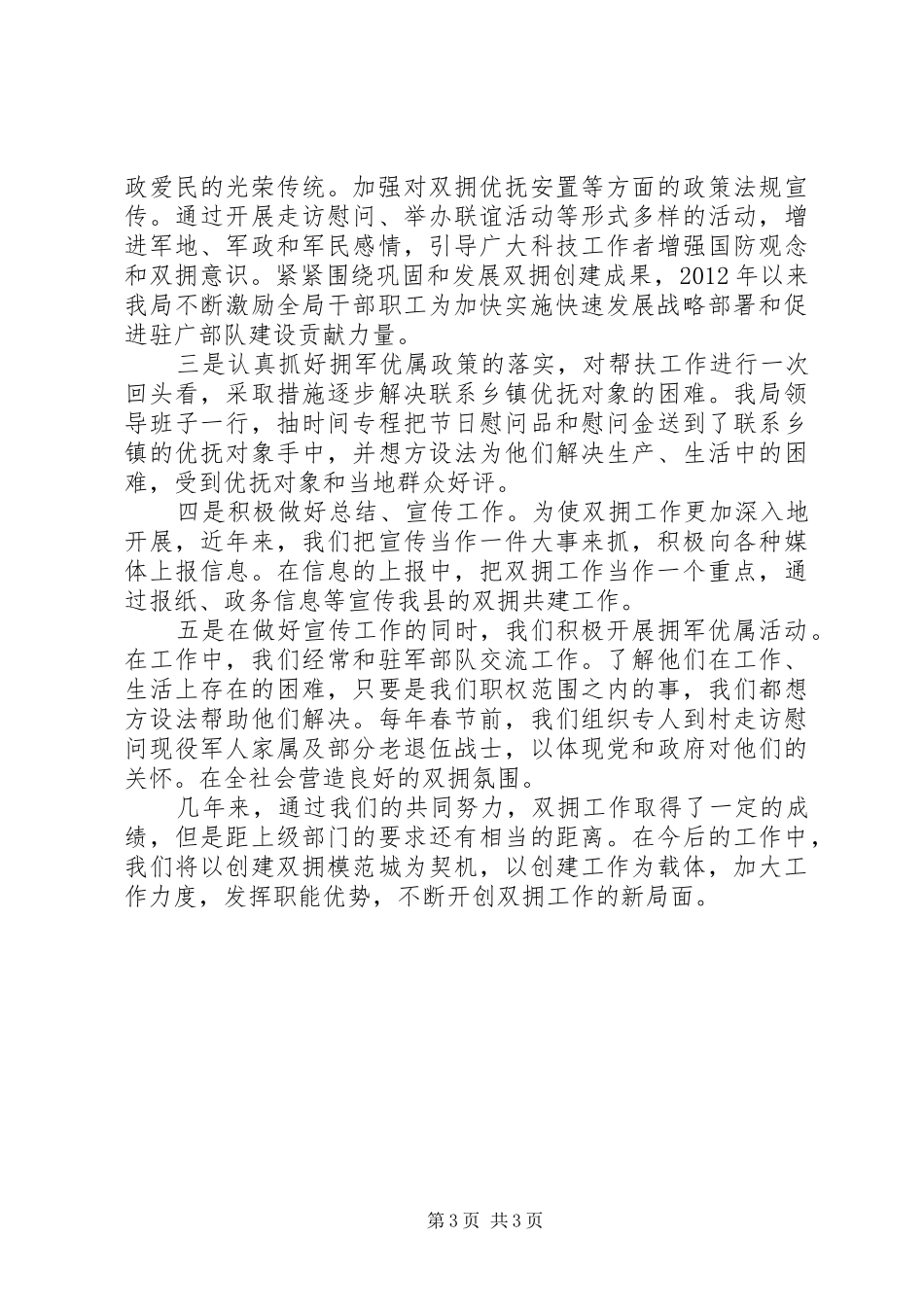 科技局专题情况报告2篇_第3页