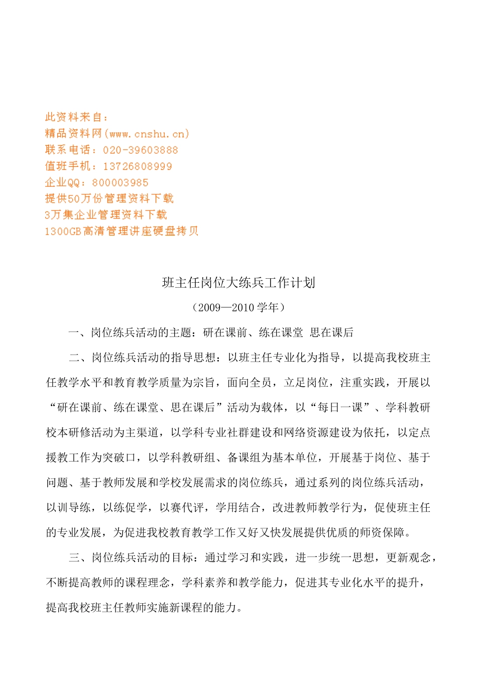 班主任岗位大练兵工作计划书_第1页