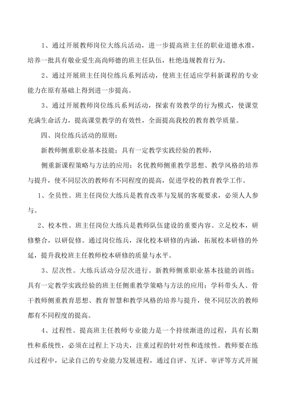 班主任岗位大练兵工作计划书_第2页