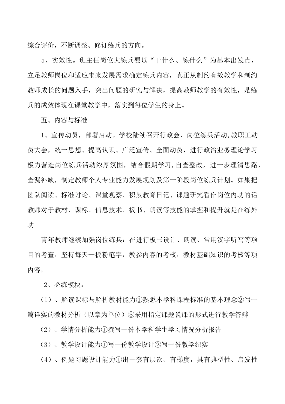 班主任岗位大练兵工作计划书_第3页