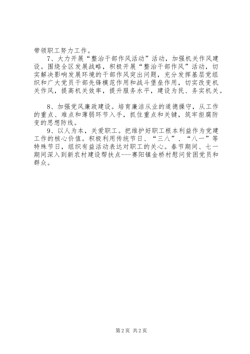 规划分局党支部工作计划_第2页