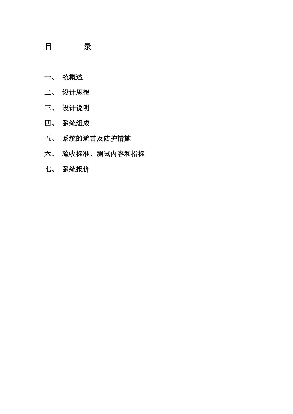 卫星电视方案_第2页
