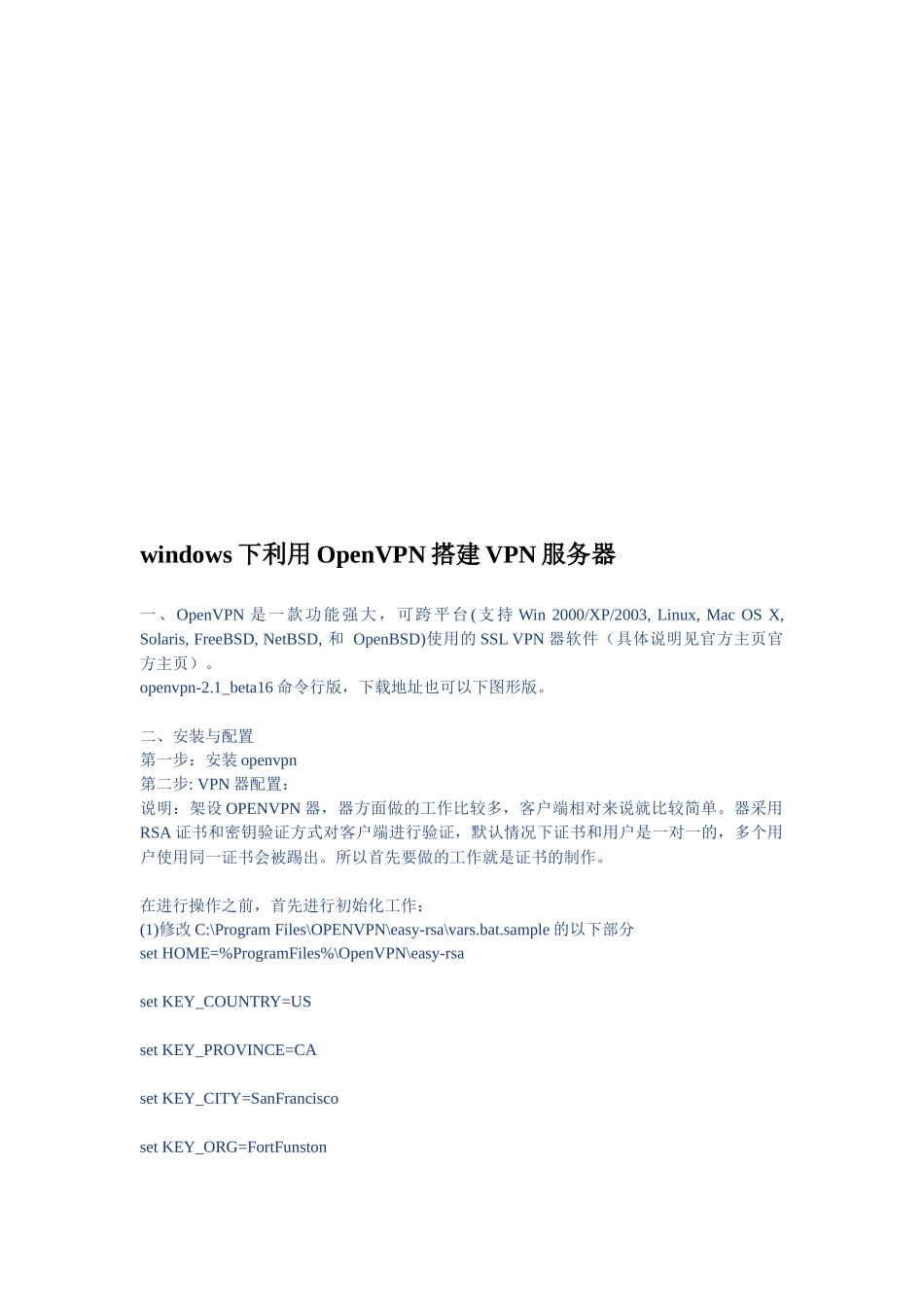windows下利用OpenVPN搭建VPN服务器_第1页