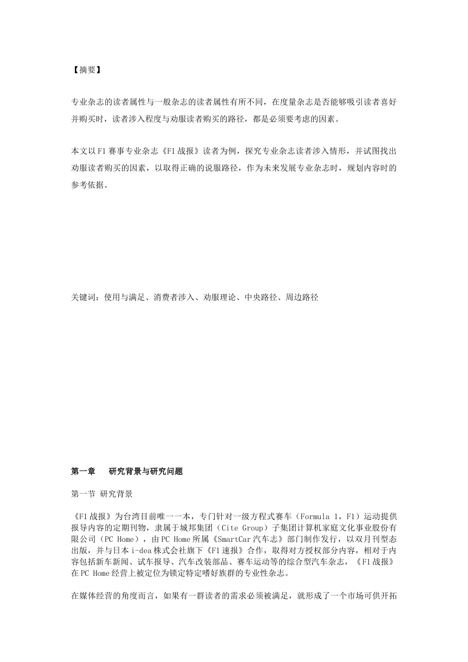 专业性杂志读者与购买路径研究报告_第2页