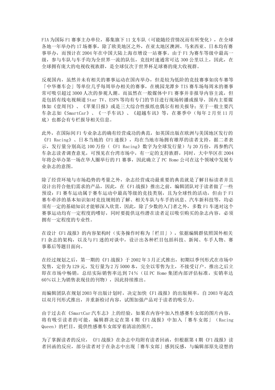 专业性杂志读者与购买路径研究报告_第3页