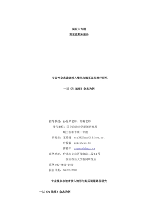 专业性杂志读者与购买路径研究报告
