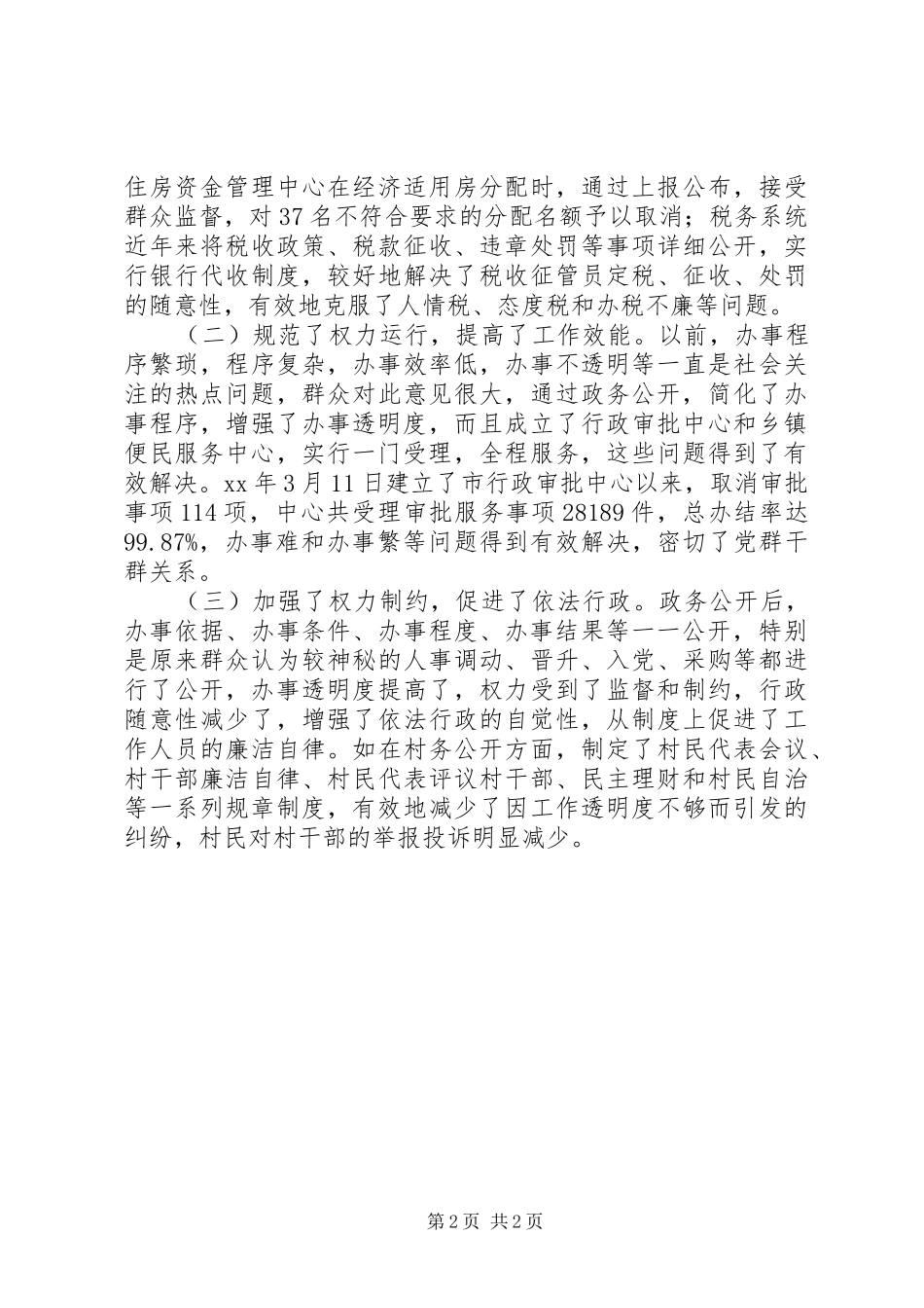 政务公开工作汇报_第2页