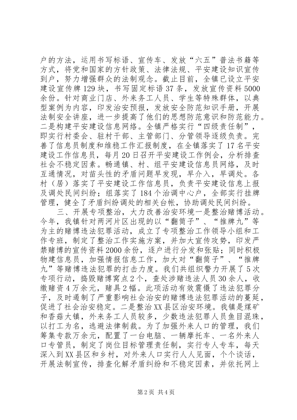 乡镇社会治安整治汇报材料 _第2页
