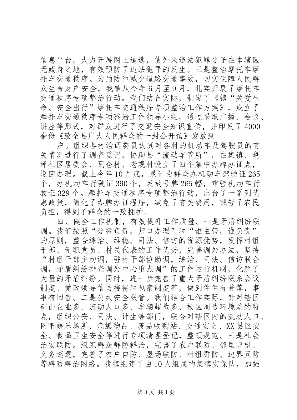 乡镇社会治安整治汇报材料 _第3页