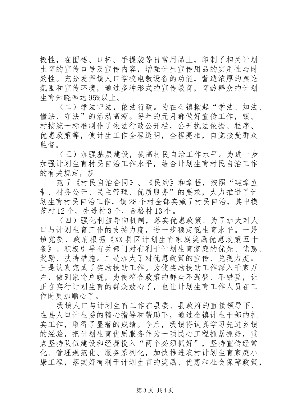 东张镇四治六化一创汇报[范文] _第3页