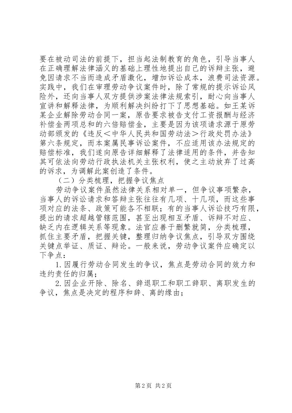 关于法院劳动争议案件增加的调研报告 _第2页