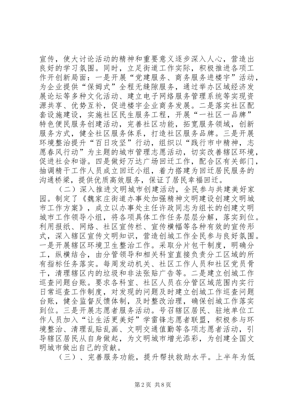 街道办事处上半年工作报告 _第2页