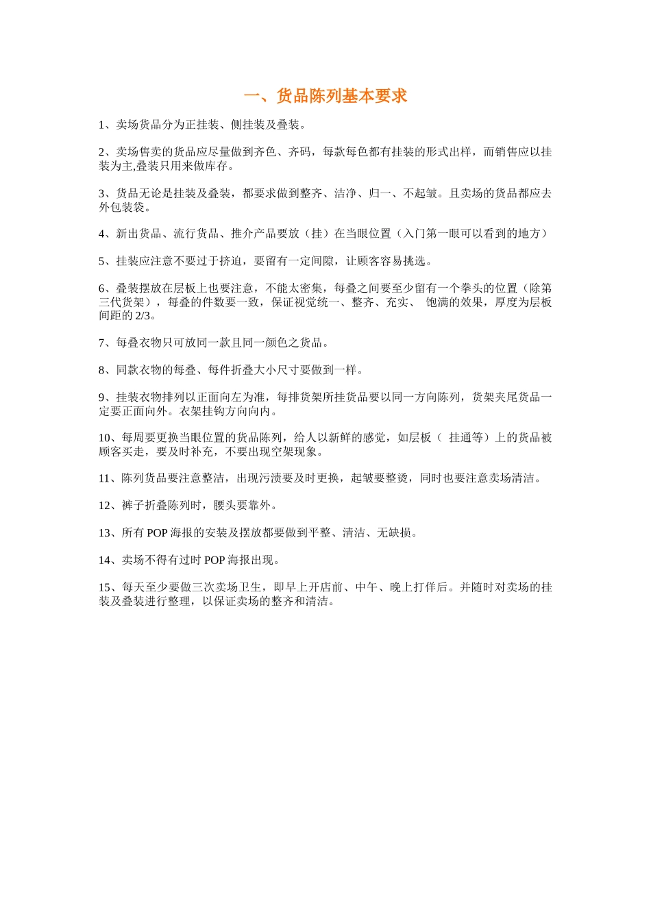 市场品牌门店陈列技巧_第2页