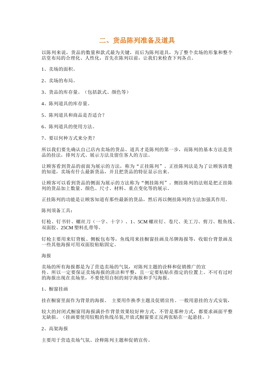 市场品牌门店陈列技巧_第3页