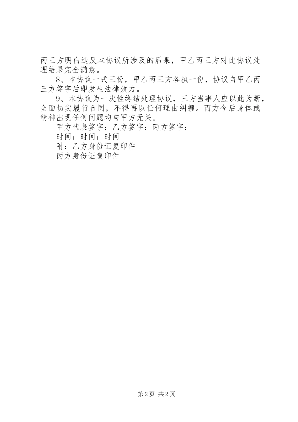 关于工伤事故补偿申请报告 _第2页