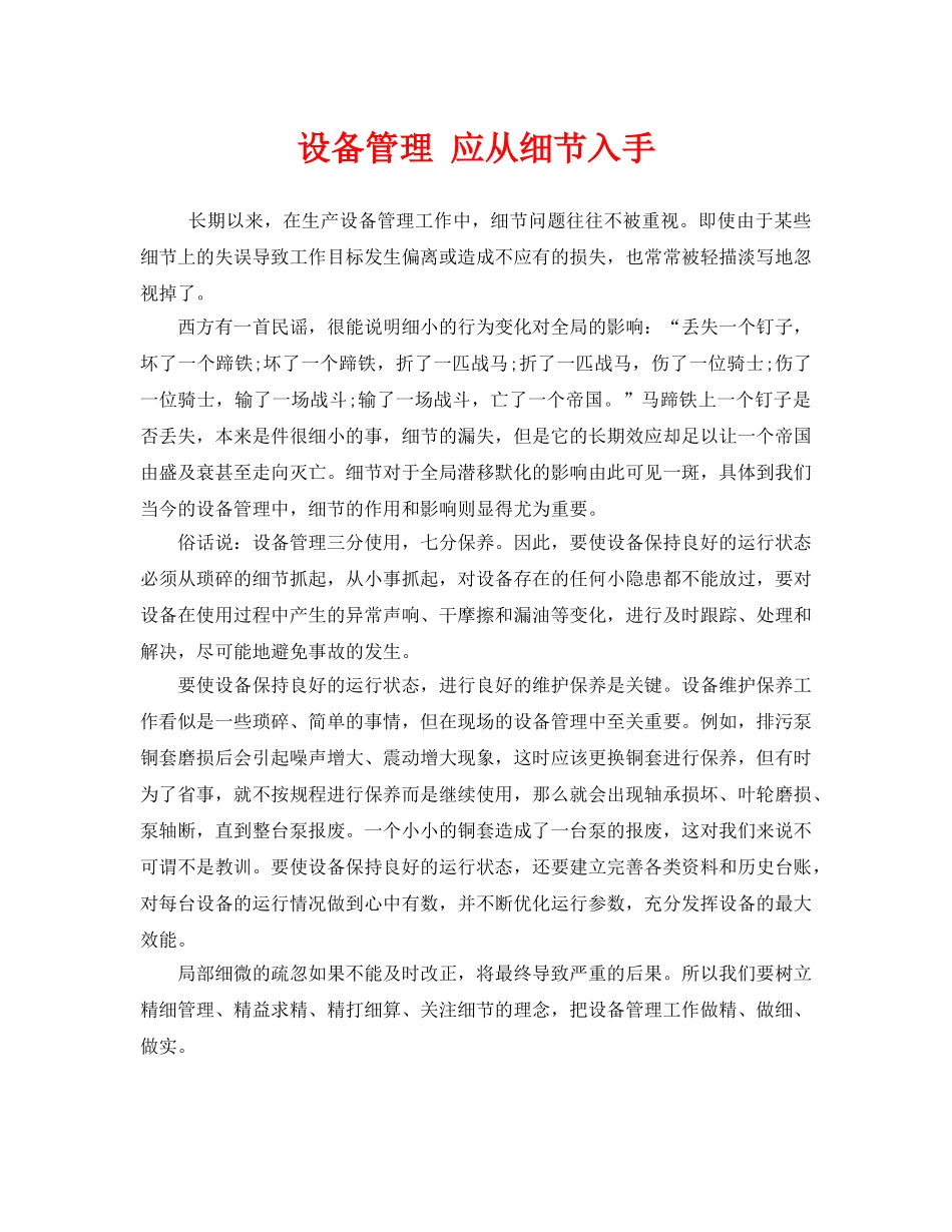 《安全管理》之设备管理 应从细节入手 _第1页