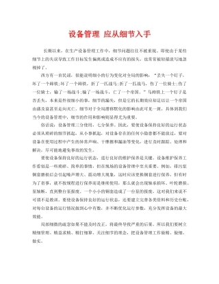 《安全管理》之设备管理 应从细节入手 