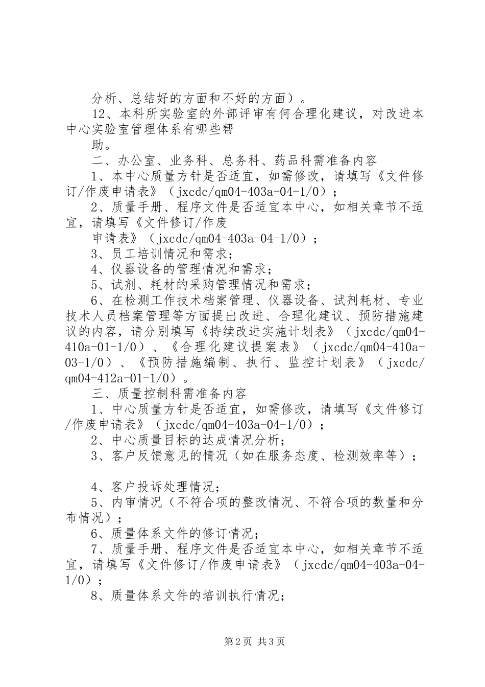 如何编写管理评审报告？ _第2页