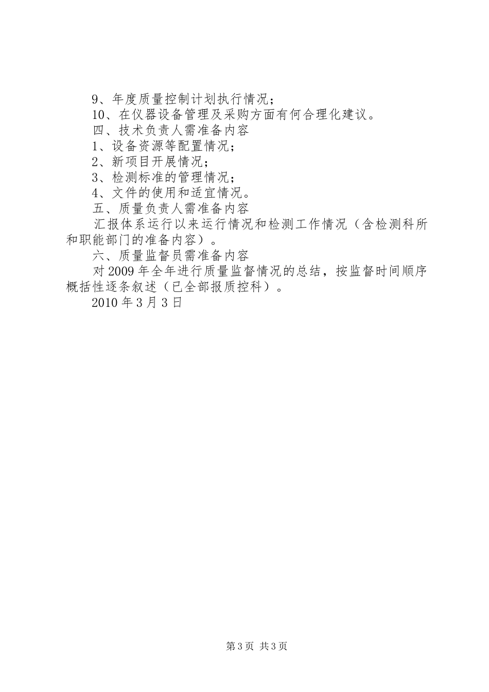 如何编写管理评审报告？ _第3页