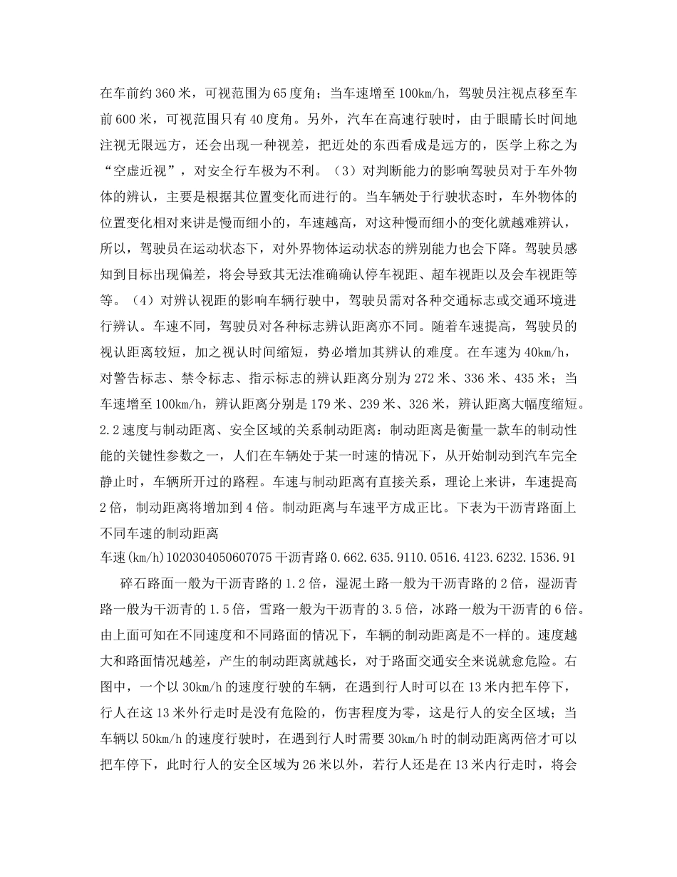 《安全管理》之车速对道路交通安全影响分析 _第2页