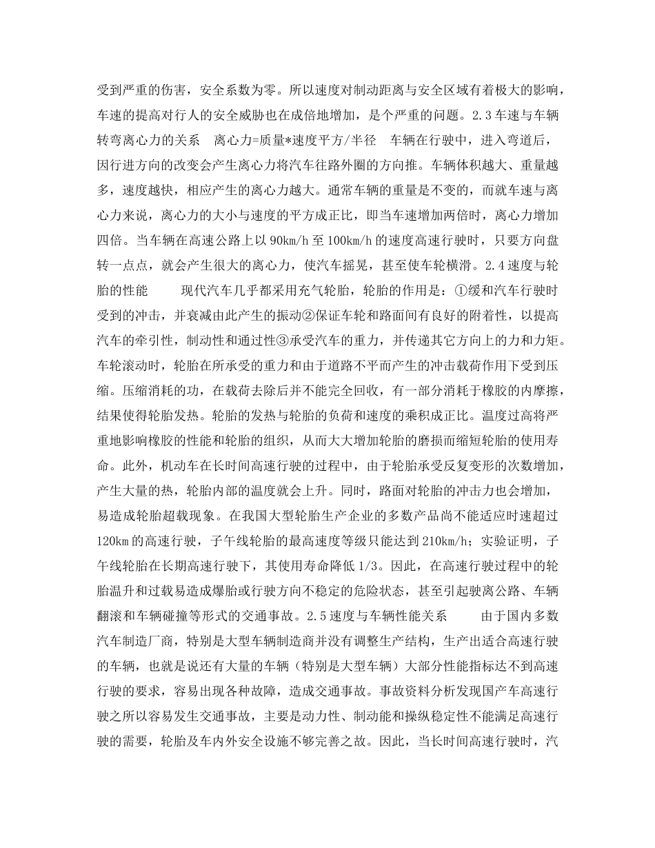《安全管理》之车速对道路交通安全影响分析 _第3页
