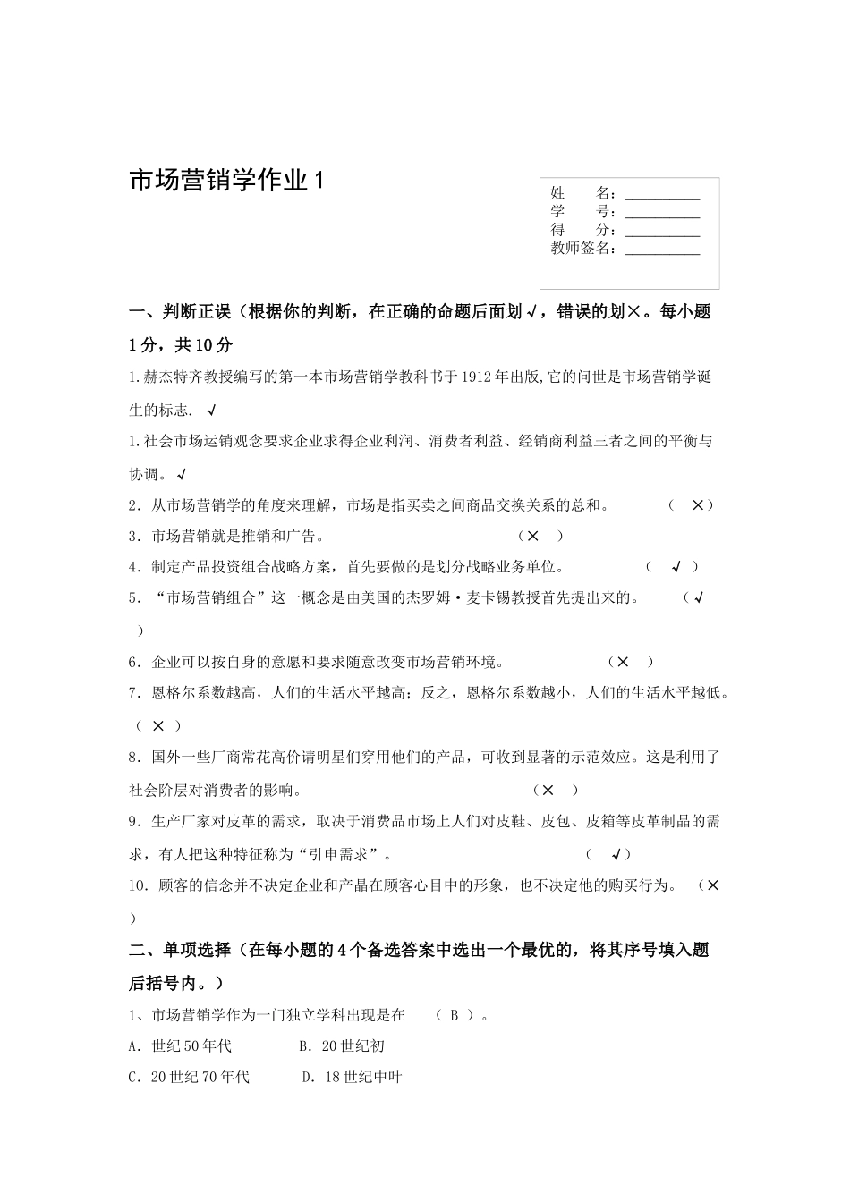 市场营销学形成性考核册及答案带题目_第2页