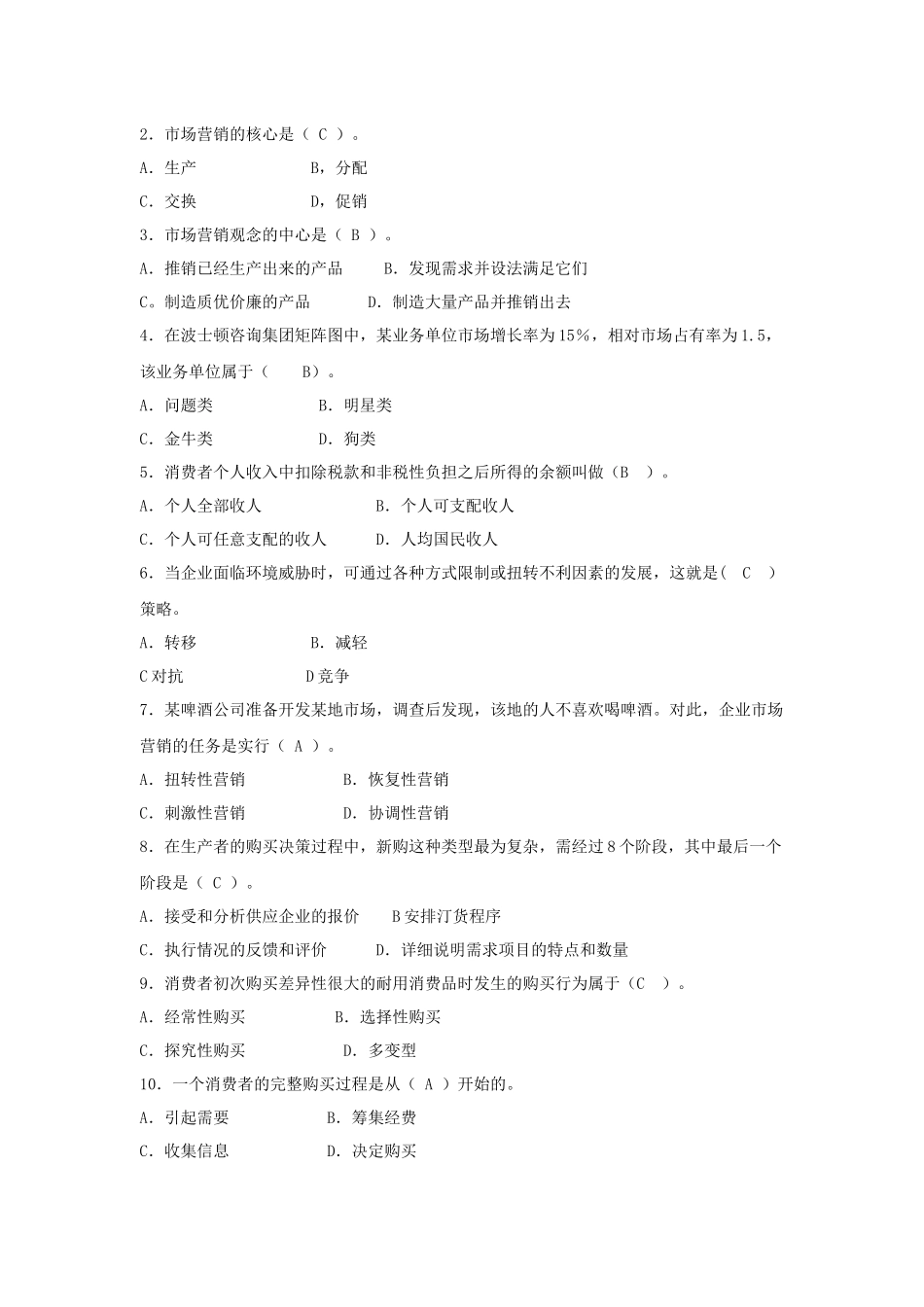 市场营销学形成性考核册及答案带题目_第3页