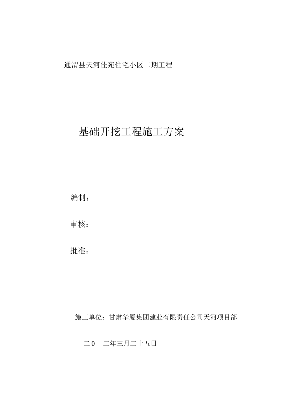 天河二期基坑支护施工方案1111_第1页
