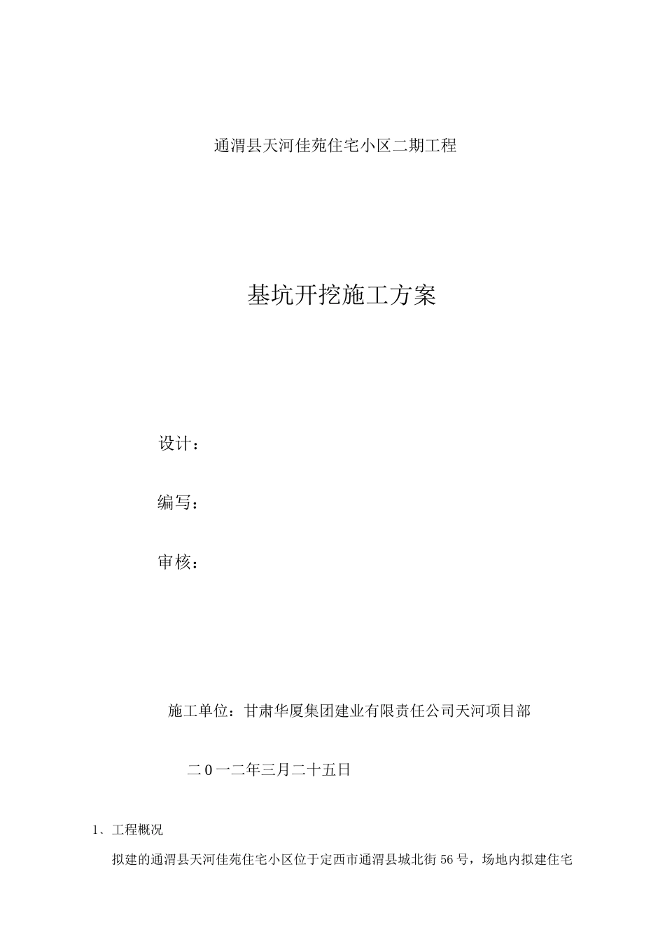 天河二期基坑支护施工方案1111_第2页