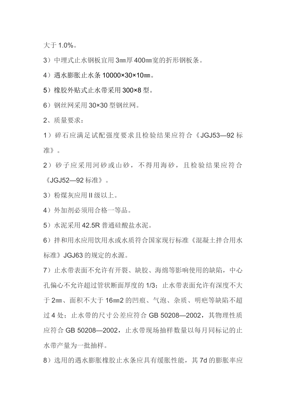 后浇带施工方案_第2页