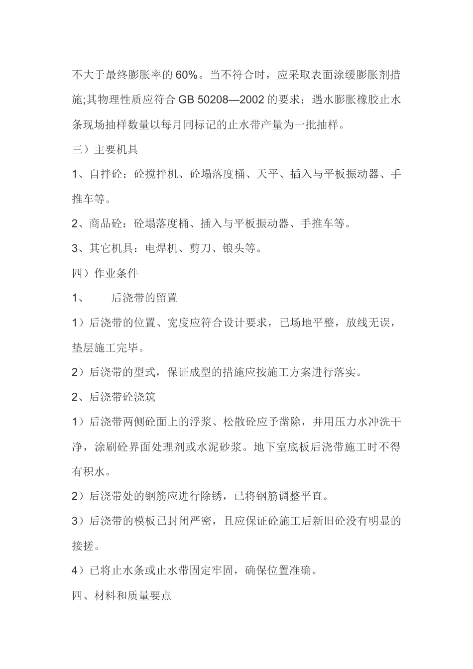 后浇带施工方案_第3页