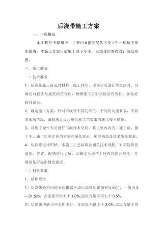 后浇带施工方案