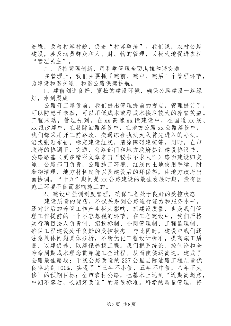 交通局为社会主义新农村建设当好先行作法汇报材料 _第3页
