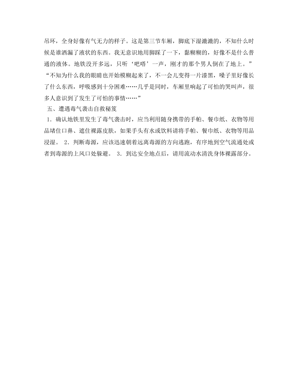《安全常识-灾害防范》之在地铁里遇险咋办 _第3页
