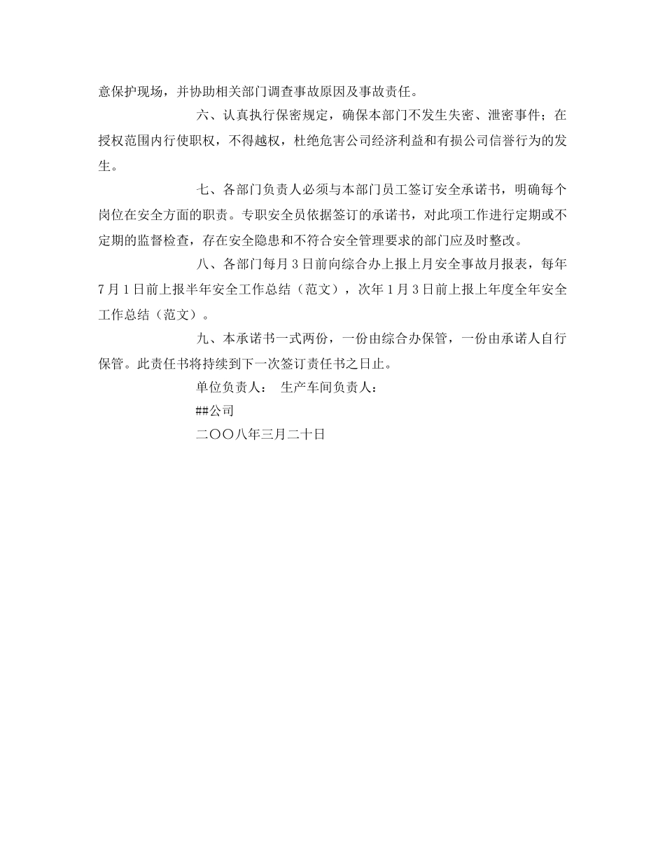 《安全管理文档》之部门负责人安全承诺书 _第2页