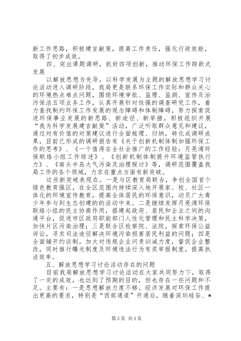 解放思想学习讨论活动汇报材料 _第3页