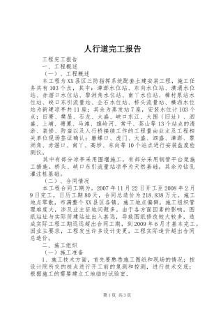 人行道完工报告 
