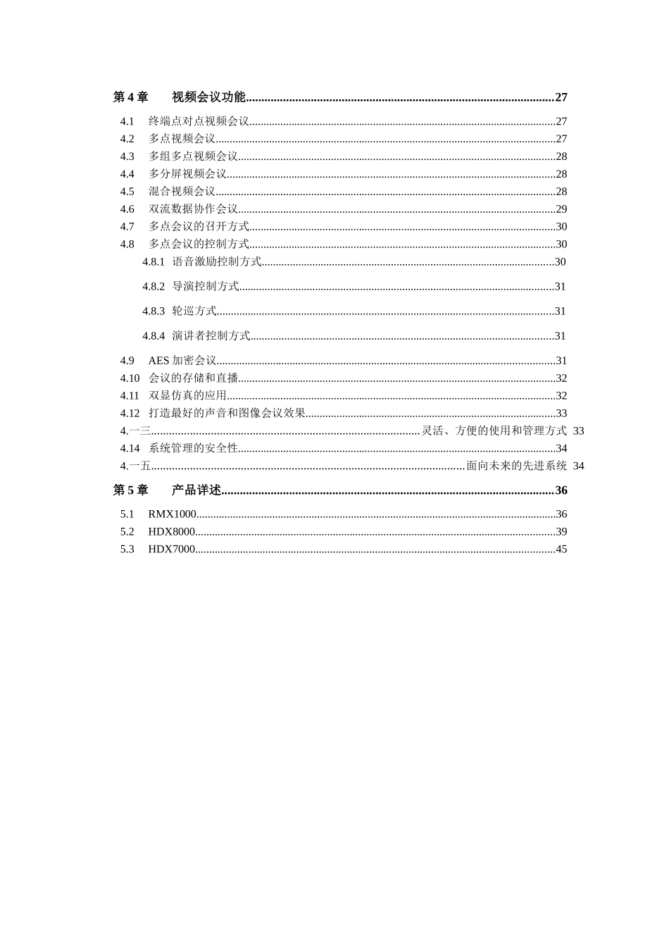 某地产通高清视频会议系统技术方案_第3页