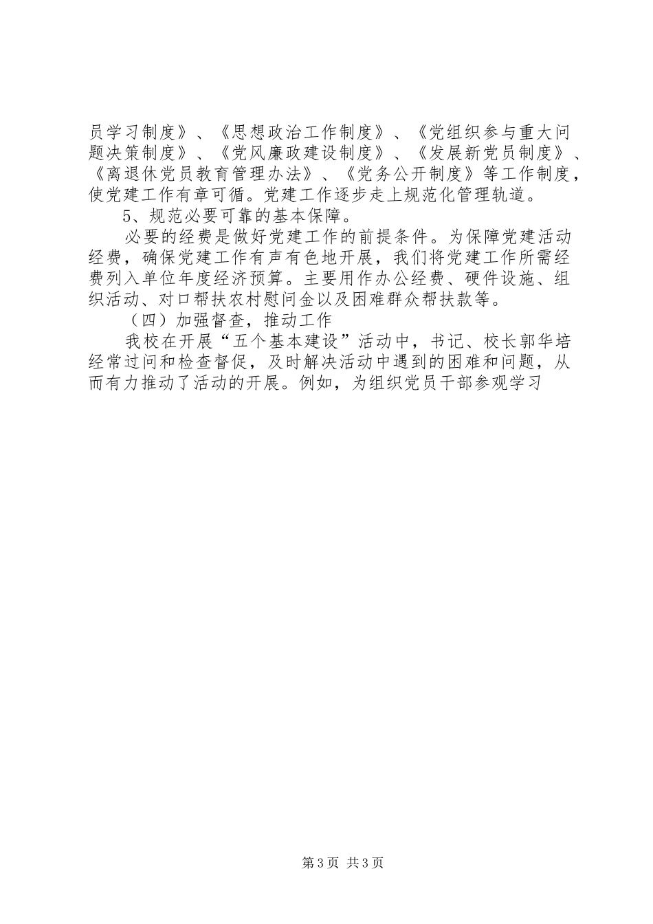 五个基本建设工作汇报 _第3页