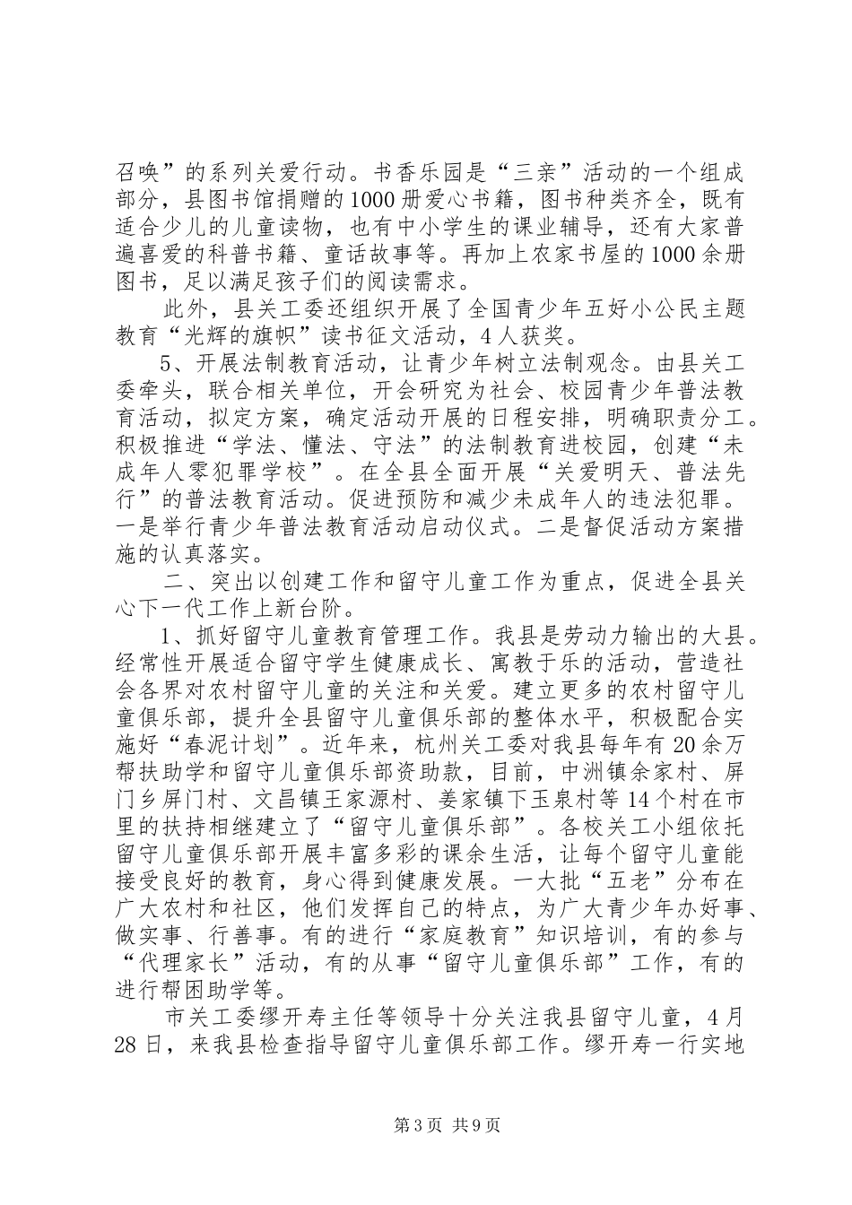县关工委工作汇报 _第3页