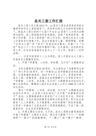 县关工委工作汇报 