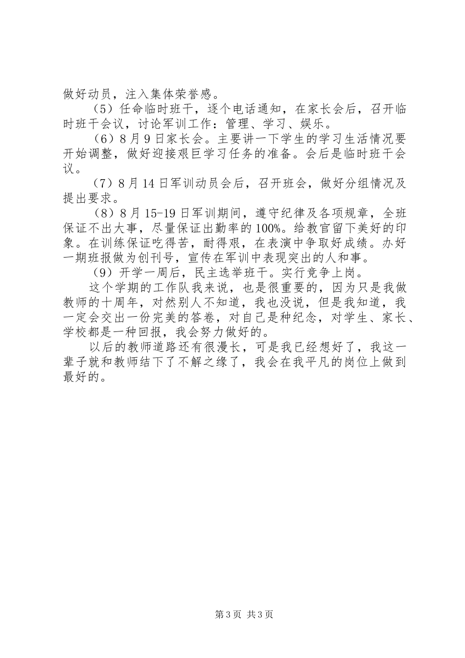 经验丰富的教师班主任工作计划_第3页