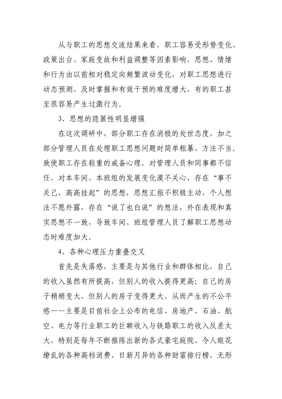 关于职工思想动态的调研分析报告_第2页