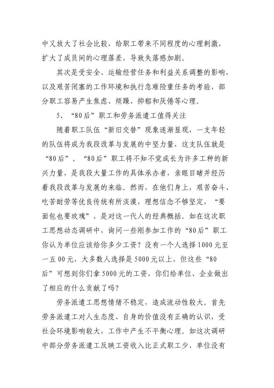 关于职工思想动态的调研分析报告_第3页