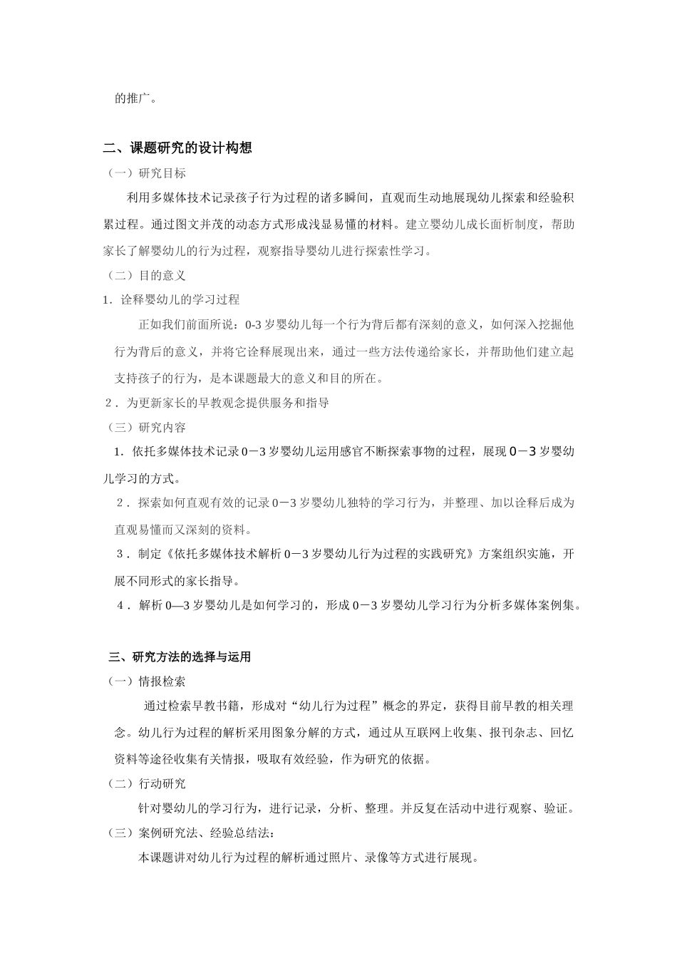 依托多媒体技术解析0-3岁婴幼儿行为过程的实践研究_第2页
