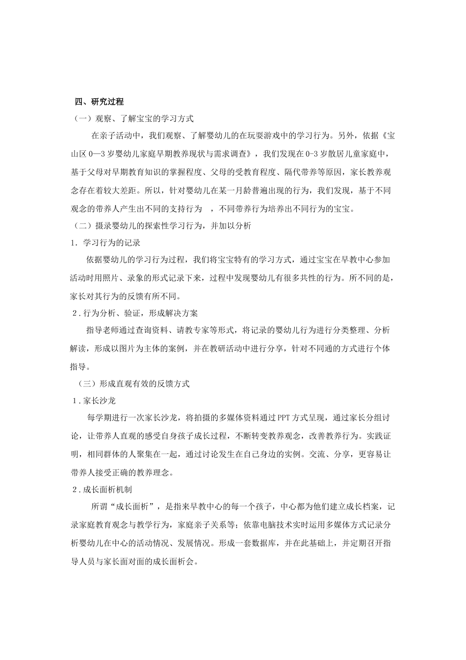 依托多媒体技术解析0-3岁婴幼儿行为过程的实践研究_第3页