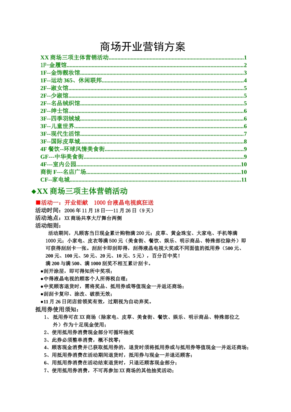 XX商场开业营销方案_第1页