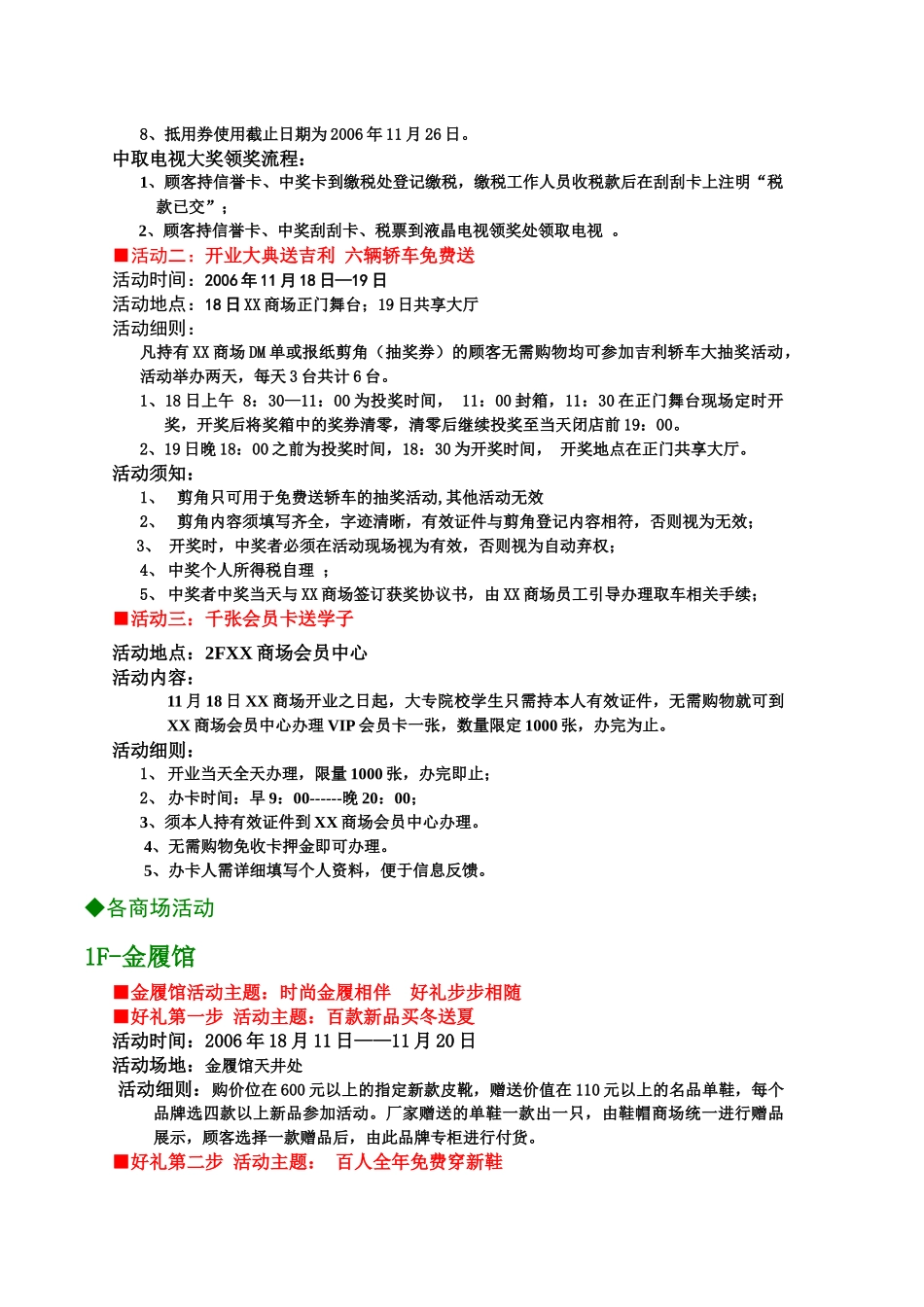 XX商场开业营销方案_第2页